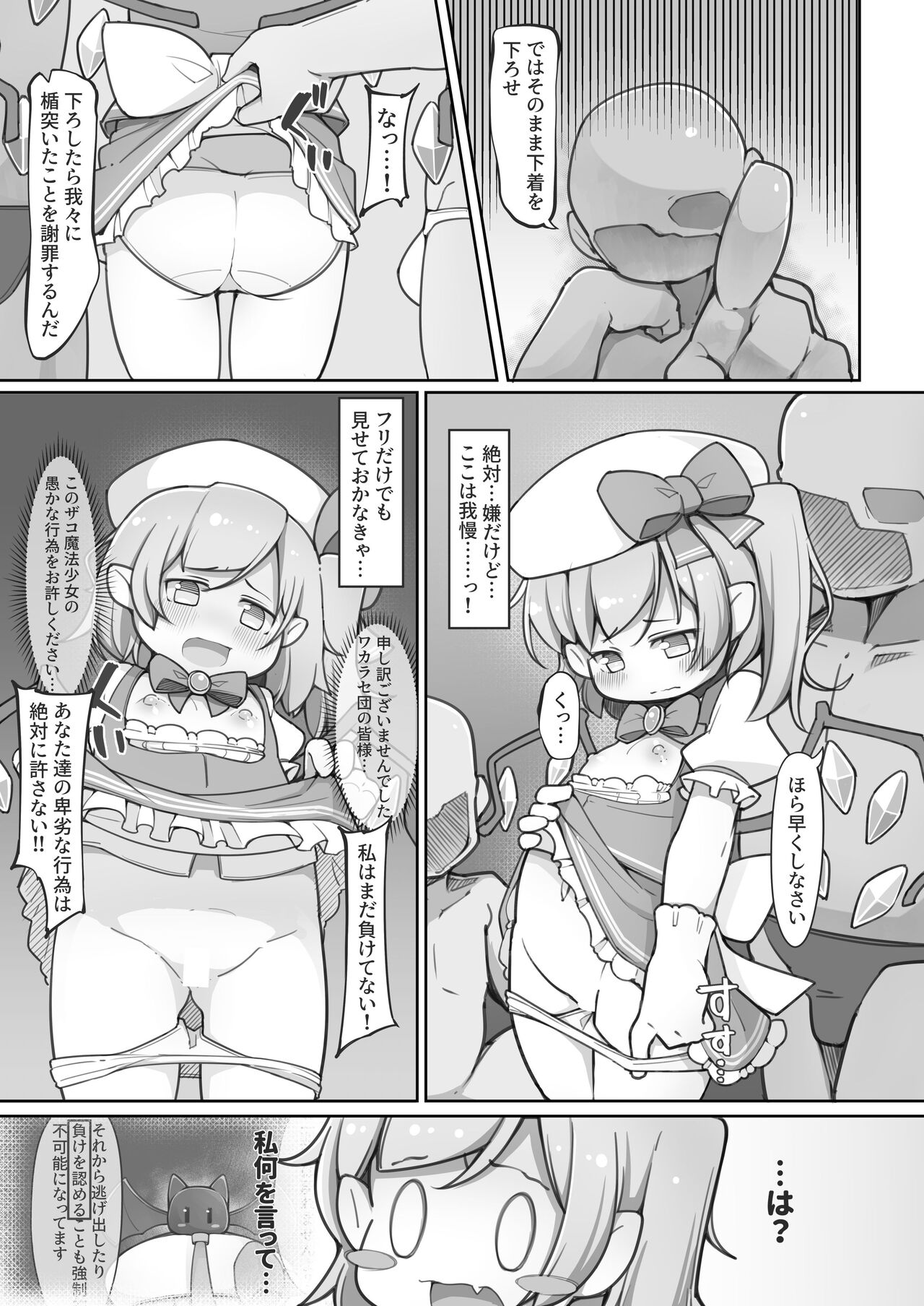 Mahou Shoujo Flan wa Zettai ni Makenai page 8 full