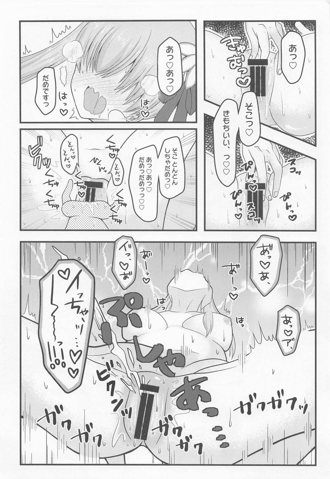 Mao-sama wa Master-san o Daraku Sasetai! page 7 full