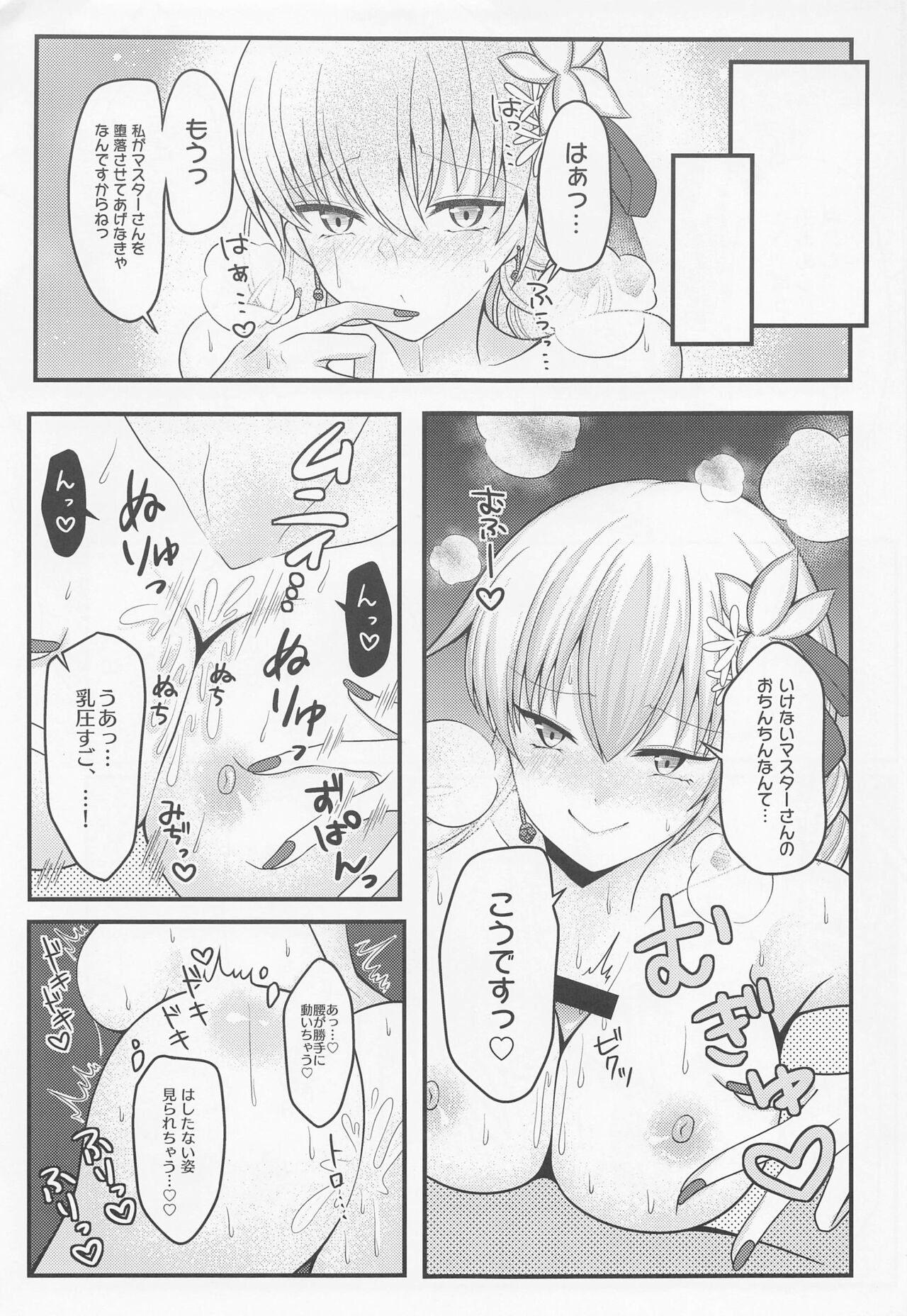 Mao-sama wa Master-san o Daraku Sasetai! page 8 full