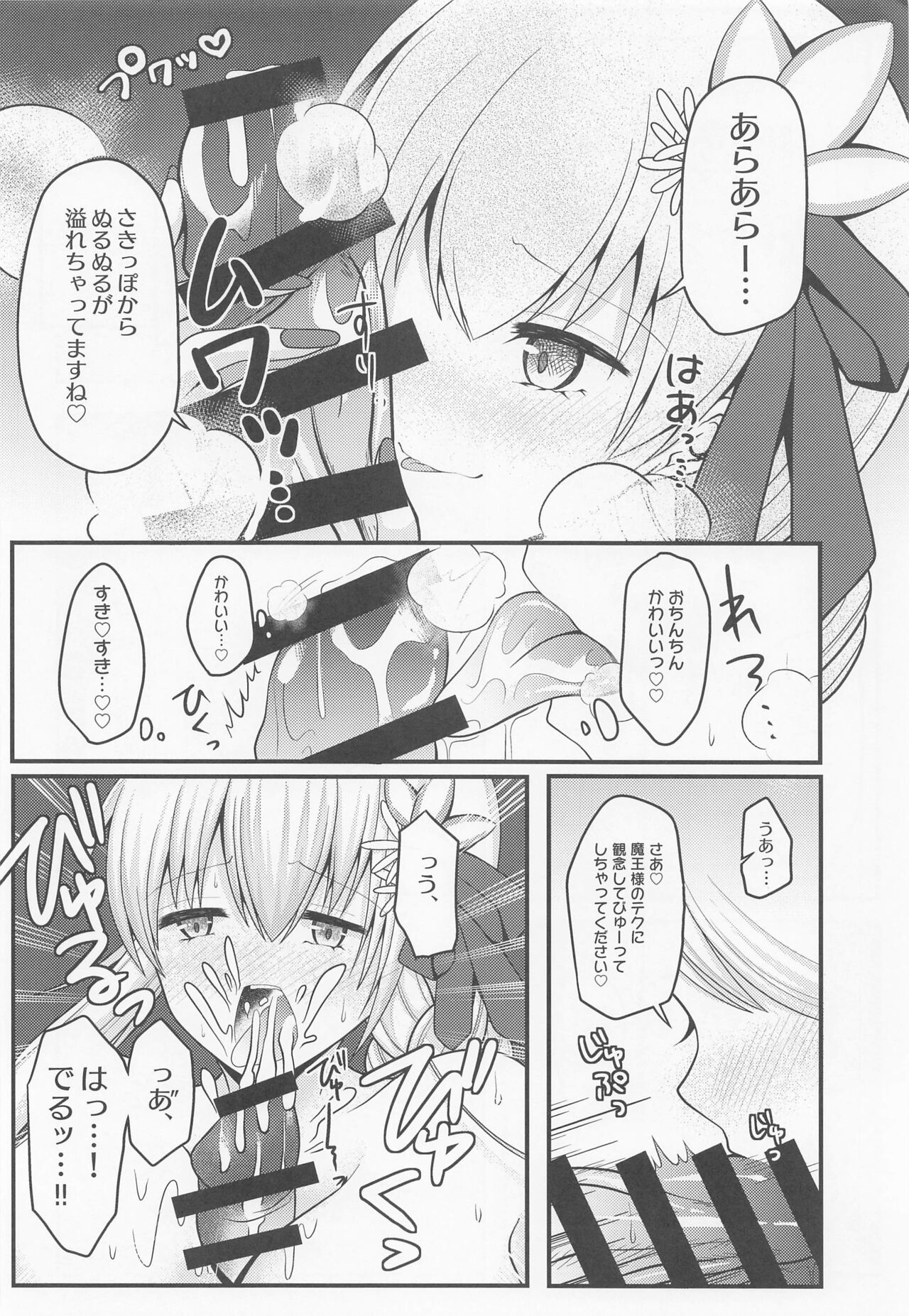Mao-sama wa Master-san o Daraku Sasetai! page 9 full