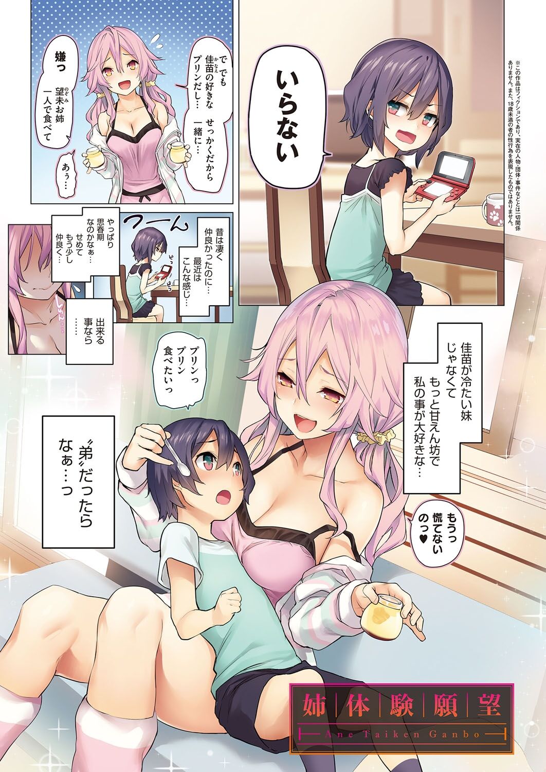 Ane Taiken Jogakuryou page 8 full