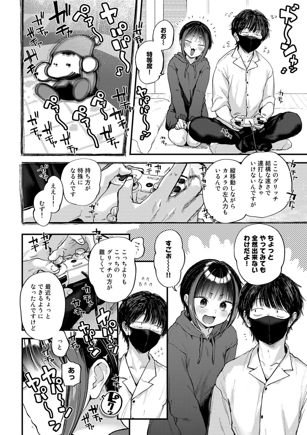 COMIC kisshug vol.2 page 10 full