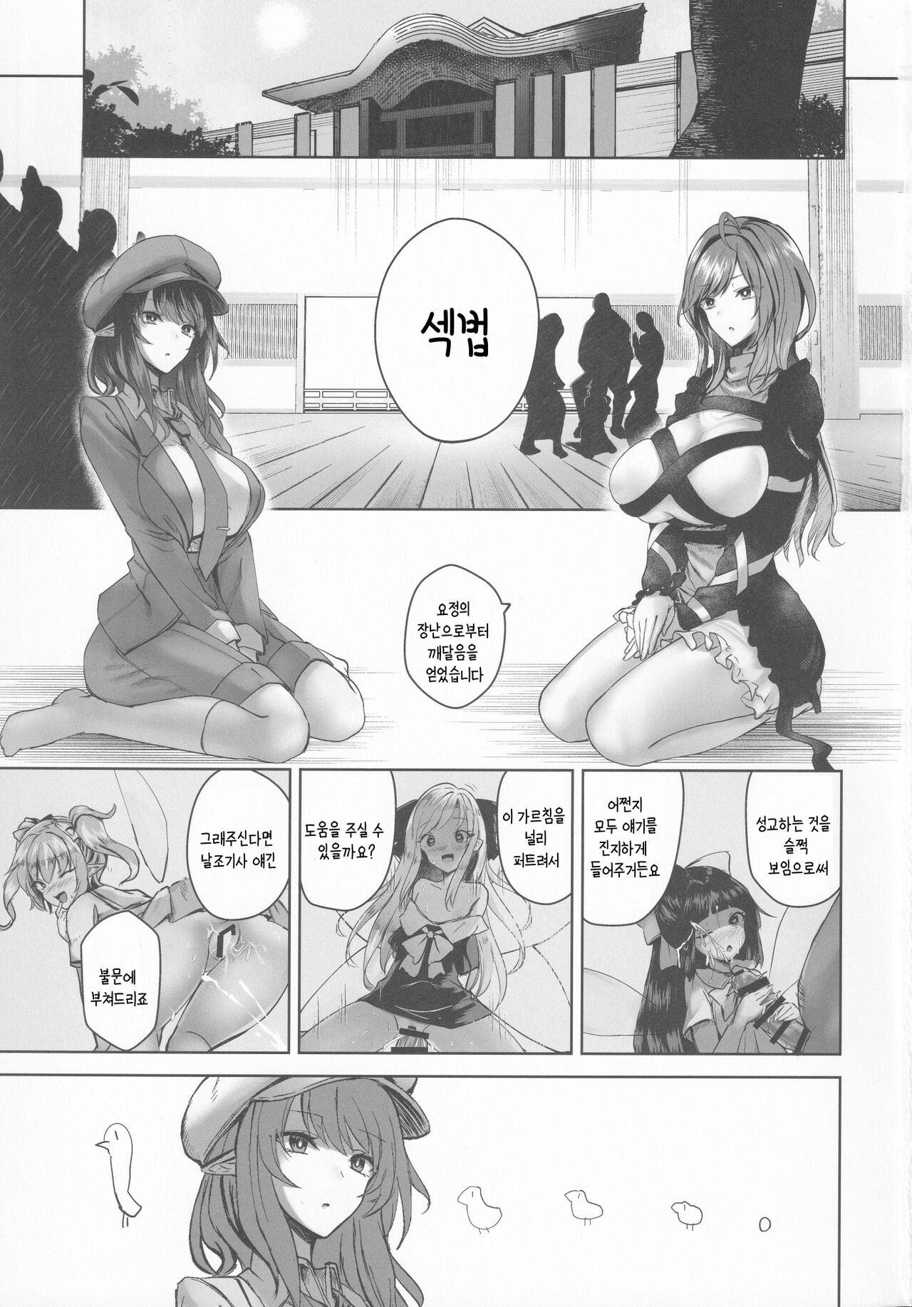 Bunya to Nisou to Chinpo | 기자랑 승려랑 자O page 2 full