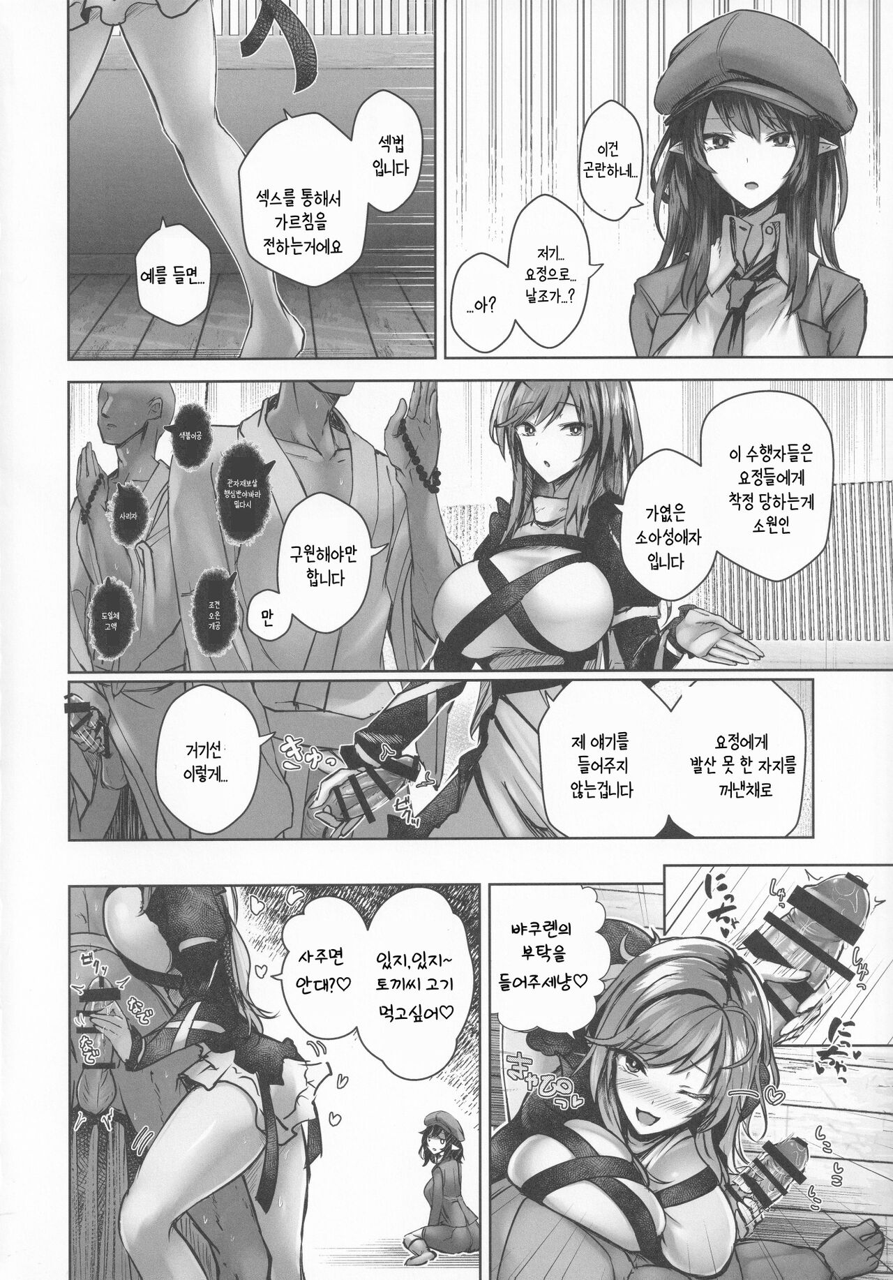 Bunya to Nisou to Chinpo | 기자랑 승려랑 자O page 3 full