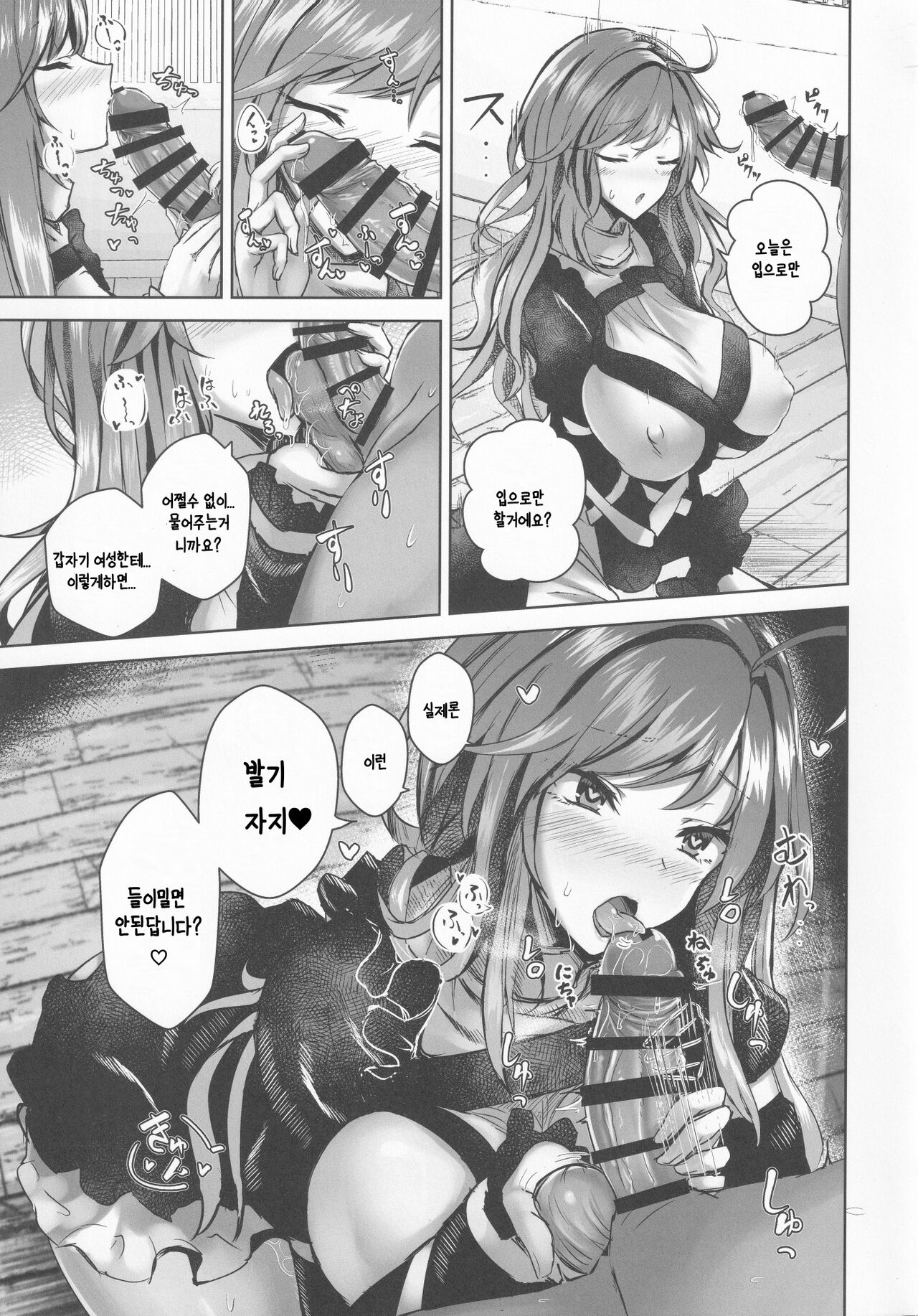 Bunya to Nisou to Chinpo | 기자랑 승려랑 자O page 6 full