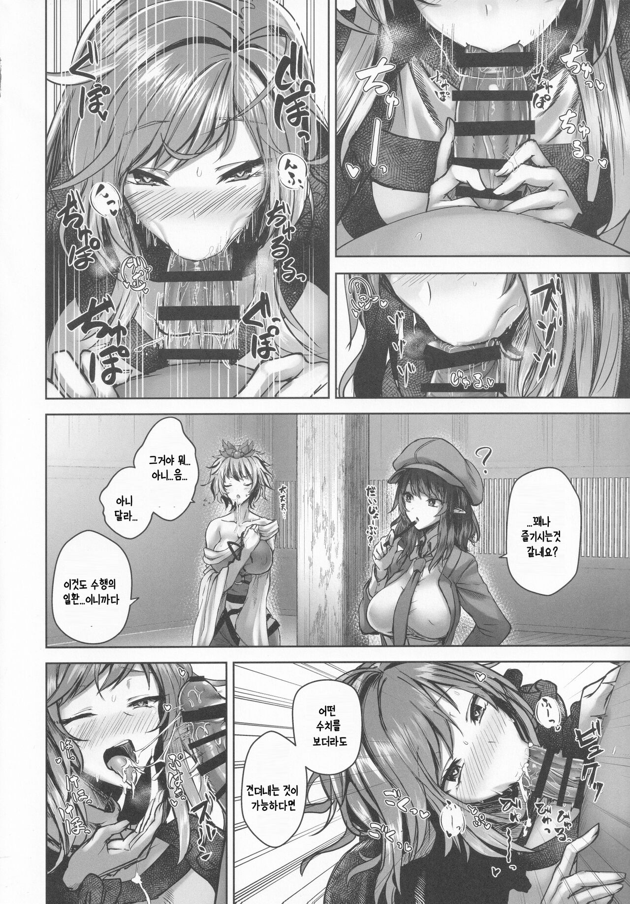Bunya to Nisou to Chinpo | 기자랑 승려랑 자O page 7 full