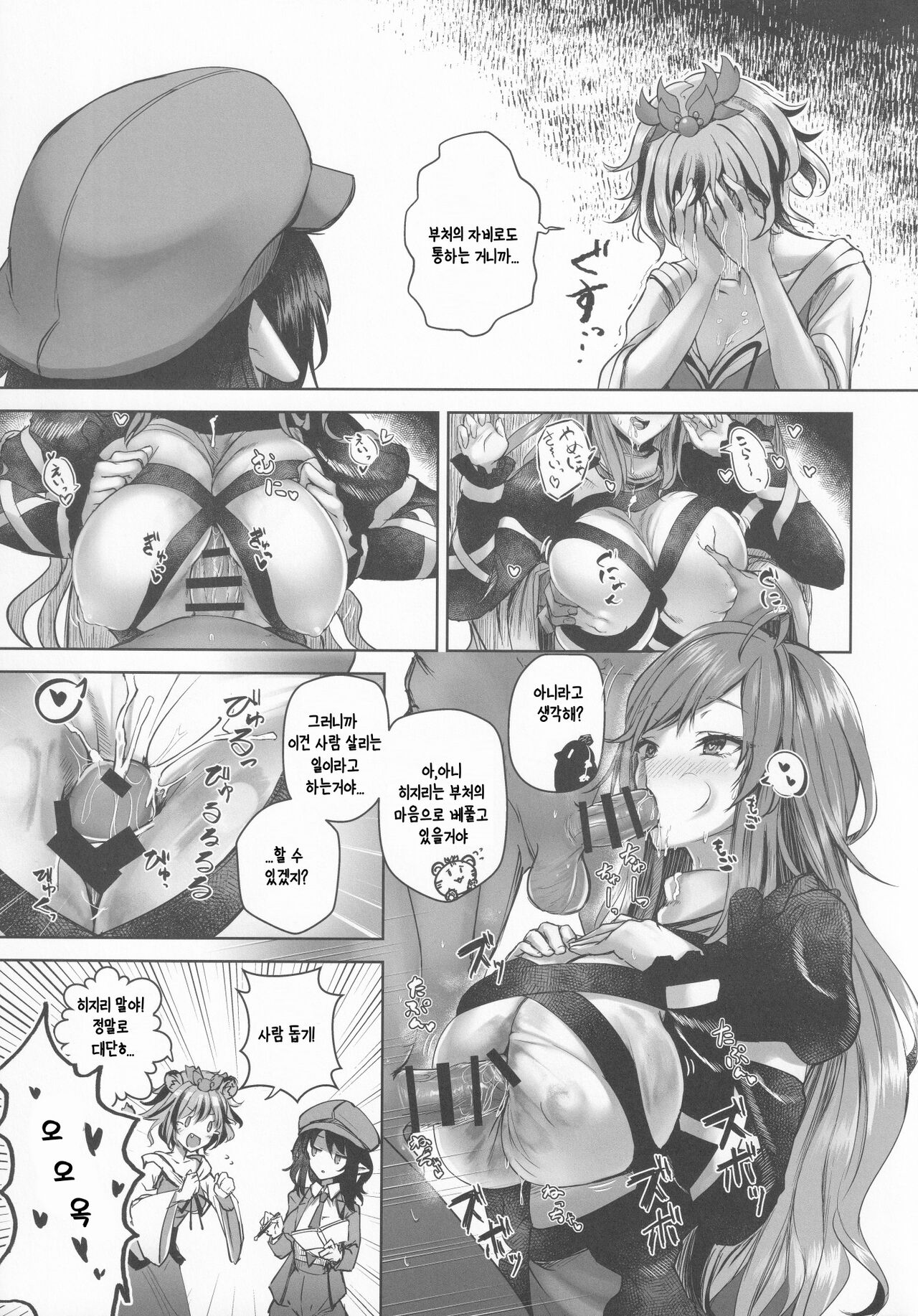 Bunya to Nisou to Chinpo | 기자랑 승려랑 자O page 8 full