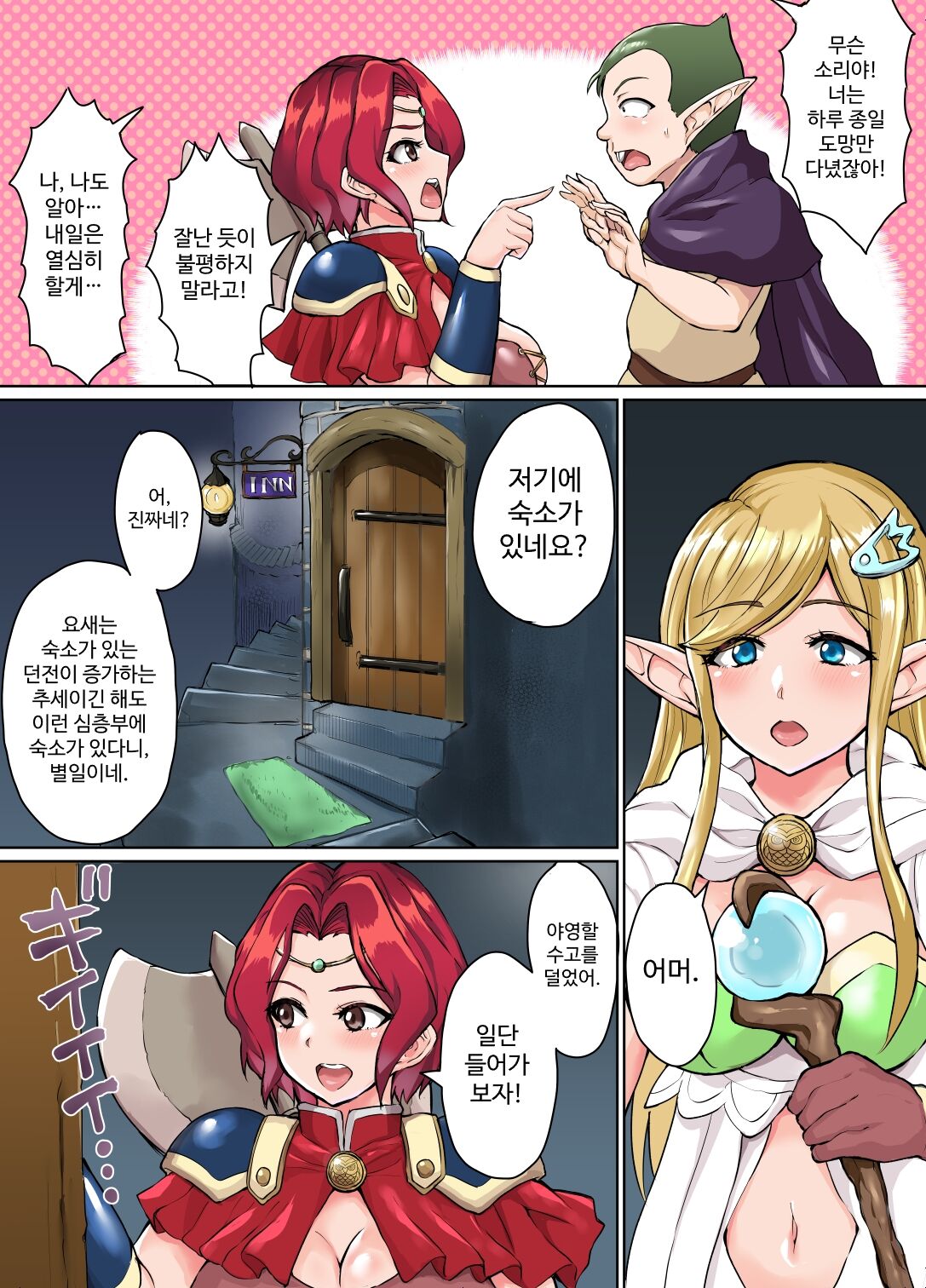 Sukebe Elf to Boukensha Guild ~Chika Dungeon no Yadoya Hen~ page 3 full