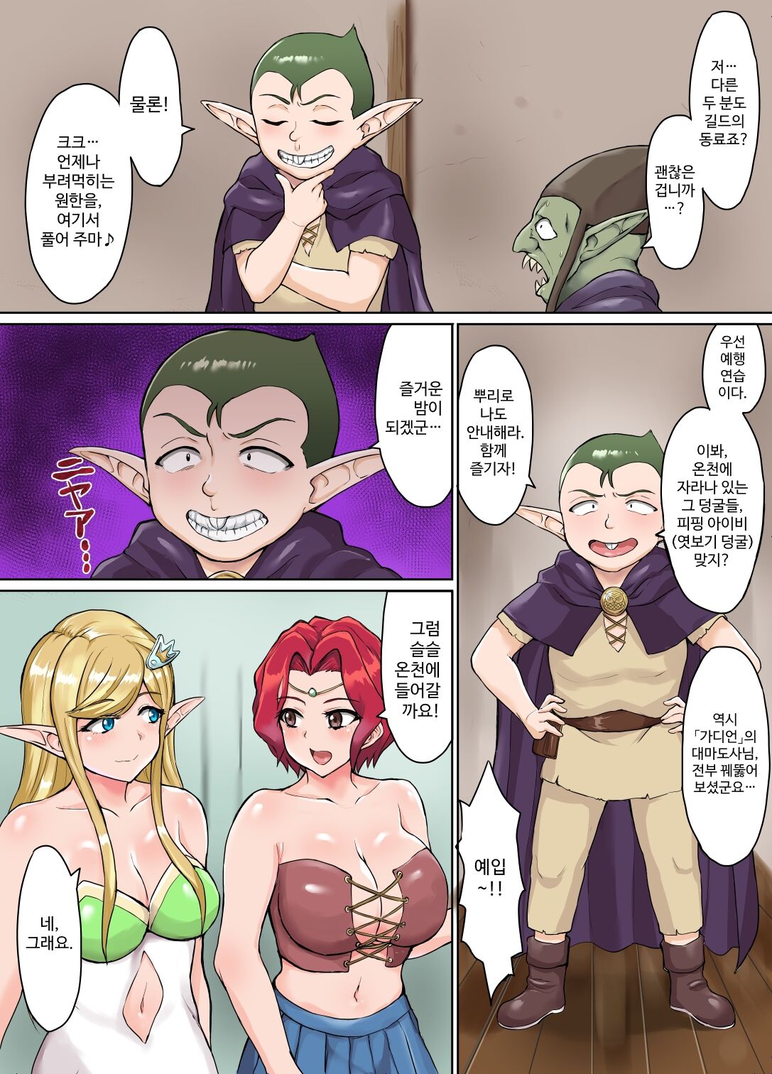 Sukebe Elf to Boukensha Guild ~Chika Dungeon no Yadoya Hen~ page 8 full