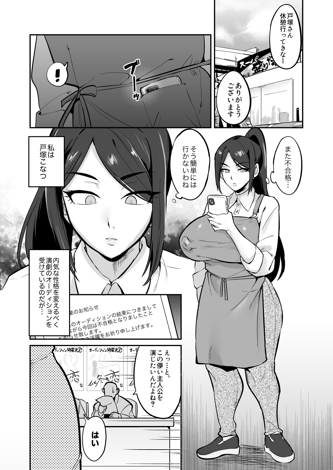 The result of trying to make a plump woman who came to the theater company interview a vile heroine wwwww page 2 full