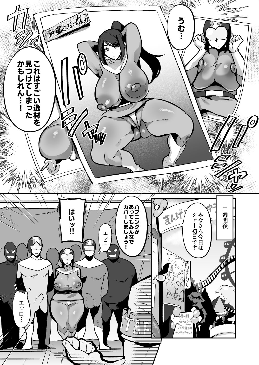 The result of trying to make a plump woman who came to the theater company interview a vile heroine wwwww page 7 full