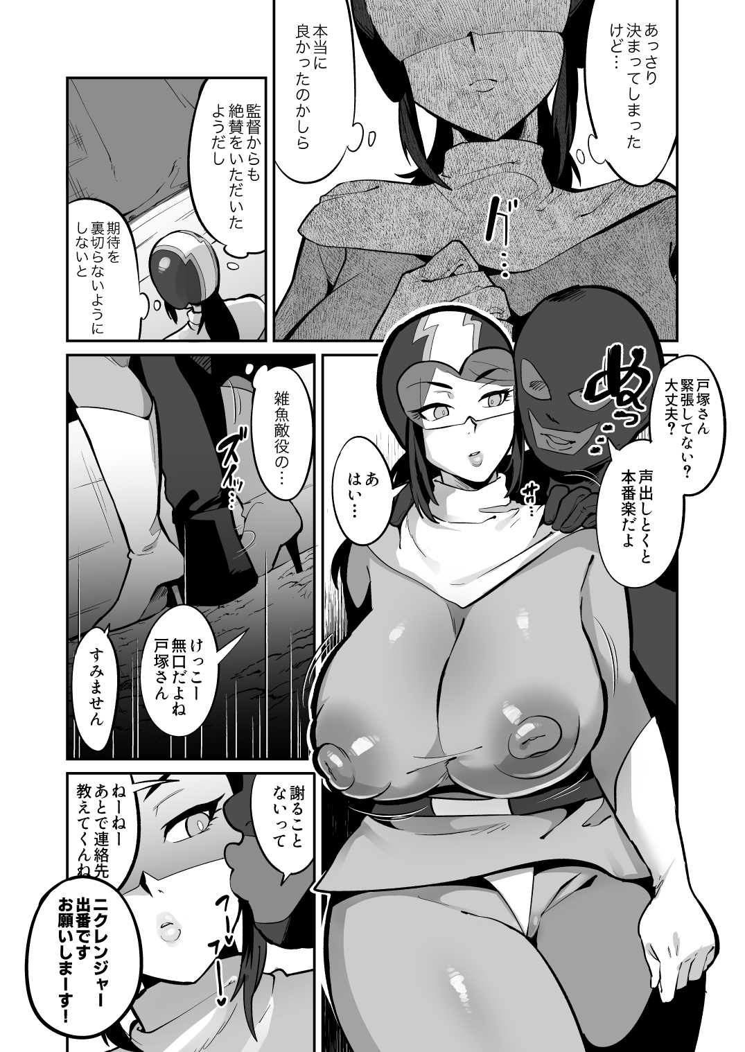 The result of trying to make a plump woman who came to the theater company interview a vile heroine wwwww page 8 full