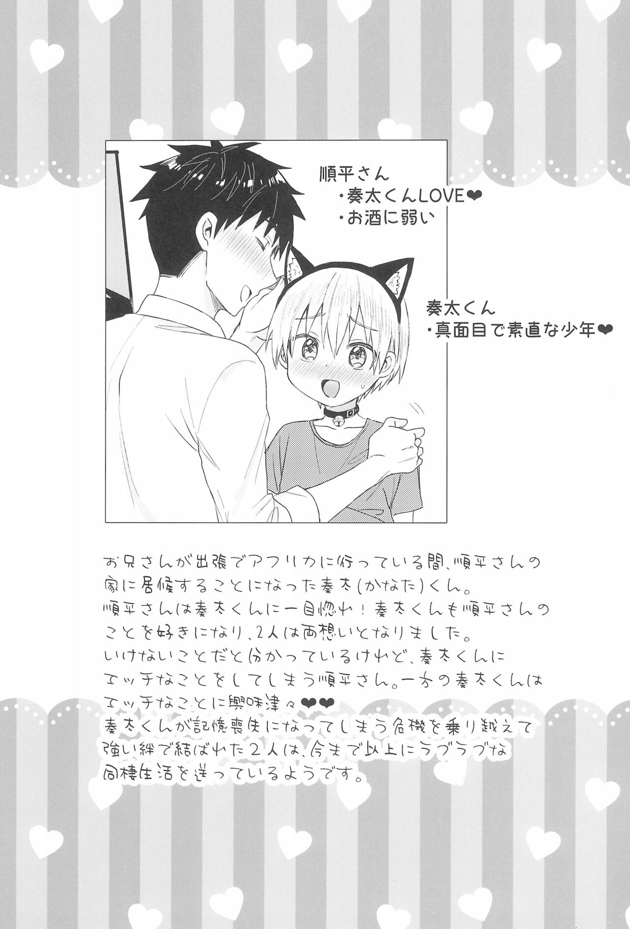Souta-nyan ni naru nyaa page 5 full