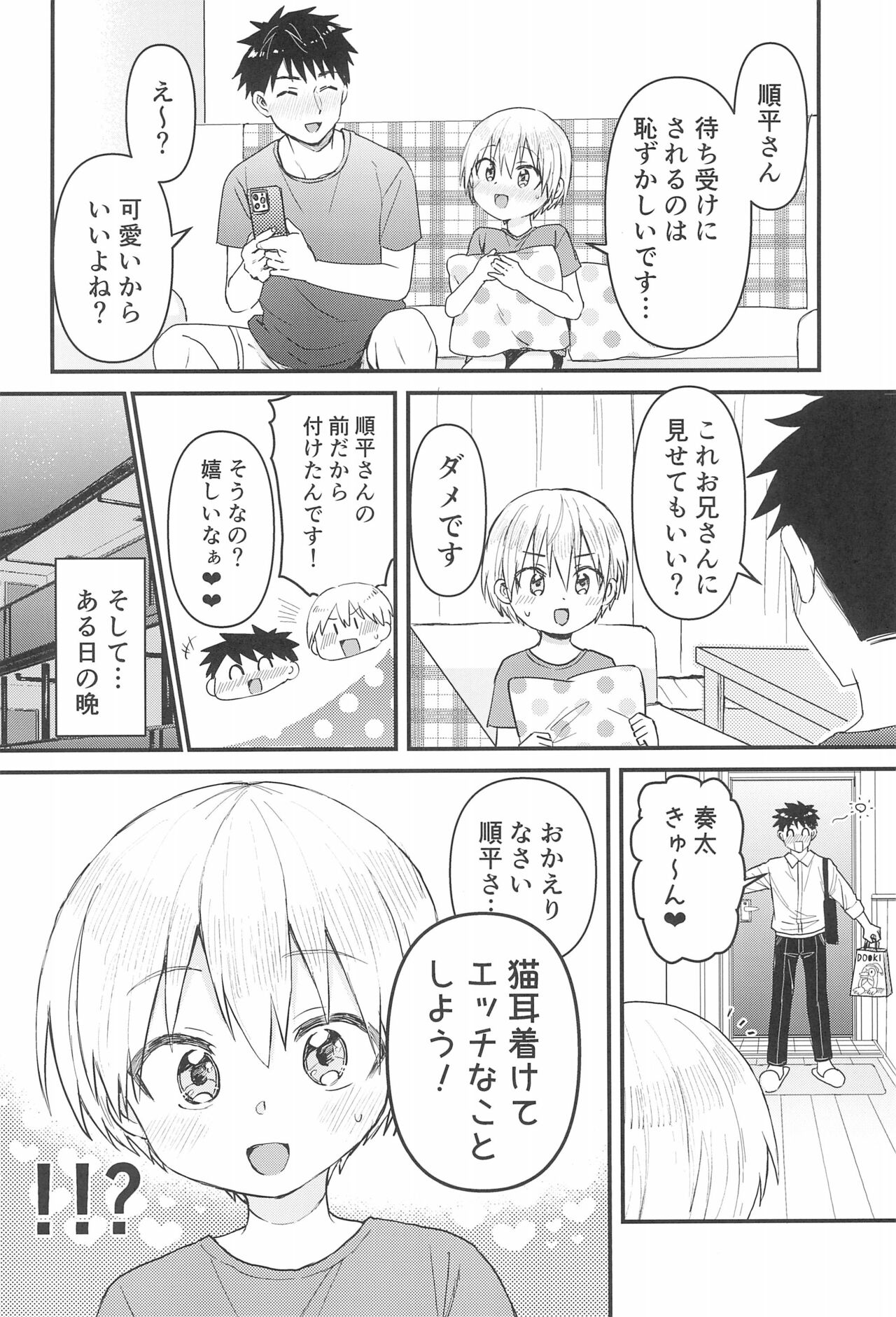 Souta-nyan ni naru nyaa page 8 full