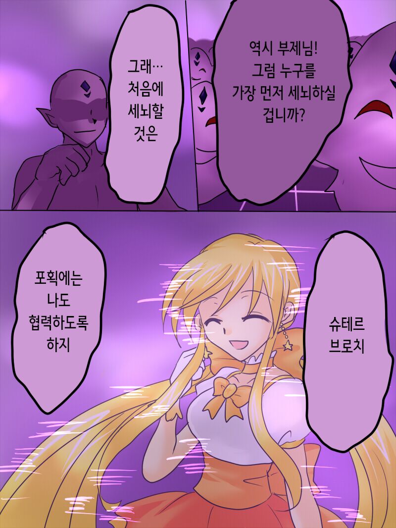 Henshin Heroine ga Aku ni Ochita Hi 1 | 변신 히로인이 타락한 날 page 6 full