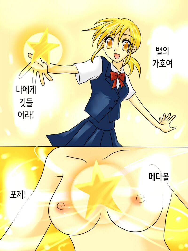Henshin Heroine ga Aku ni Ochita Hi 1 | 변신 히로인이 타락한 날 page 9 full