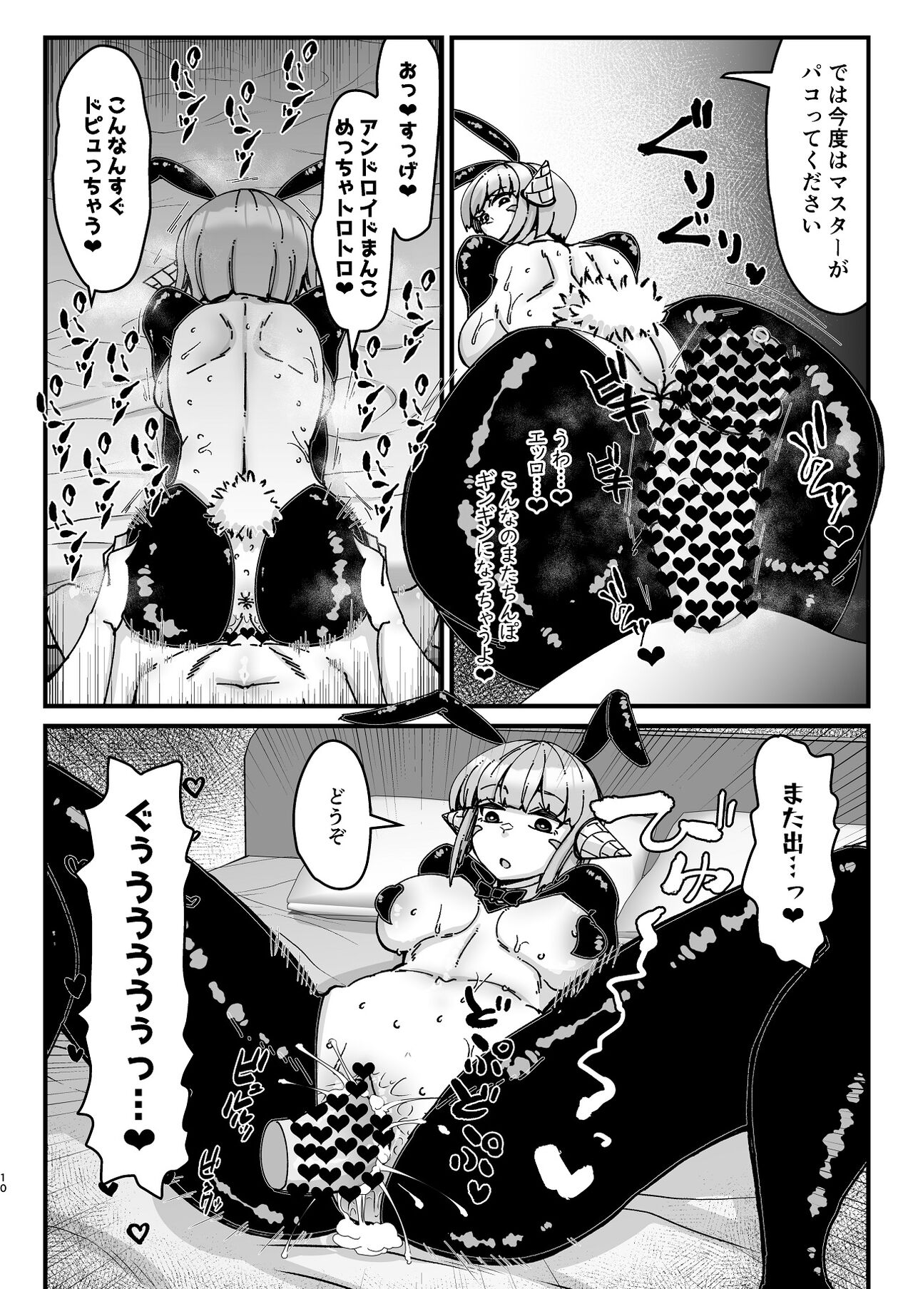 Futanari Kishi-chan to Seishori Android page 10 full