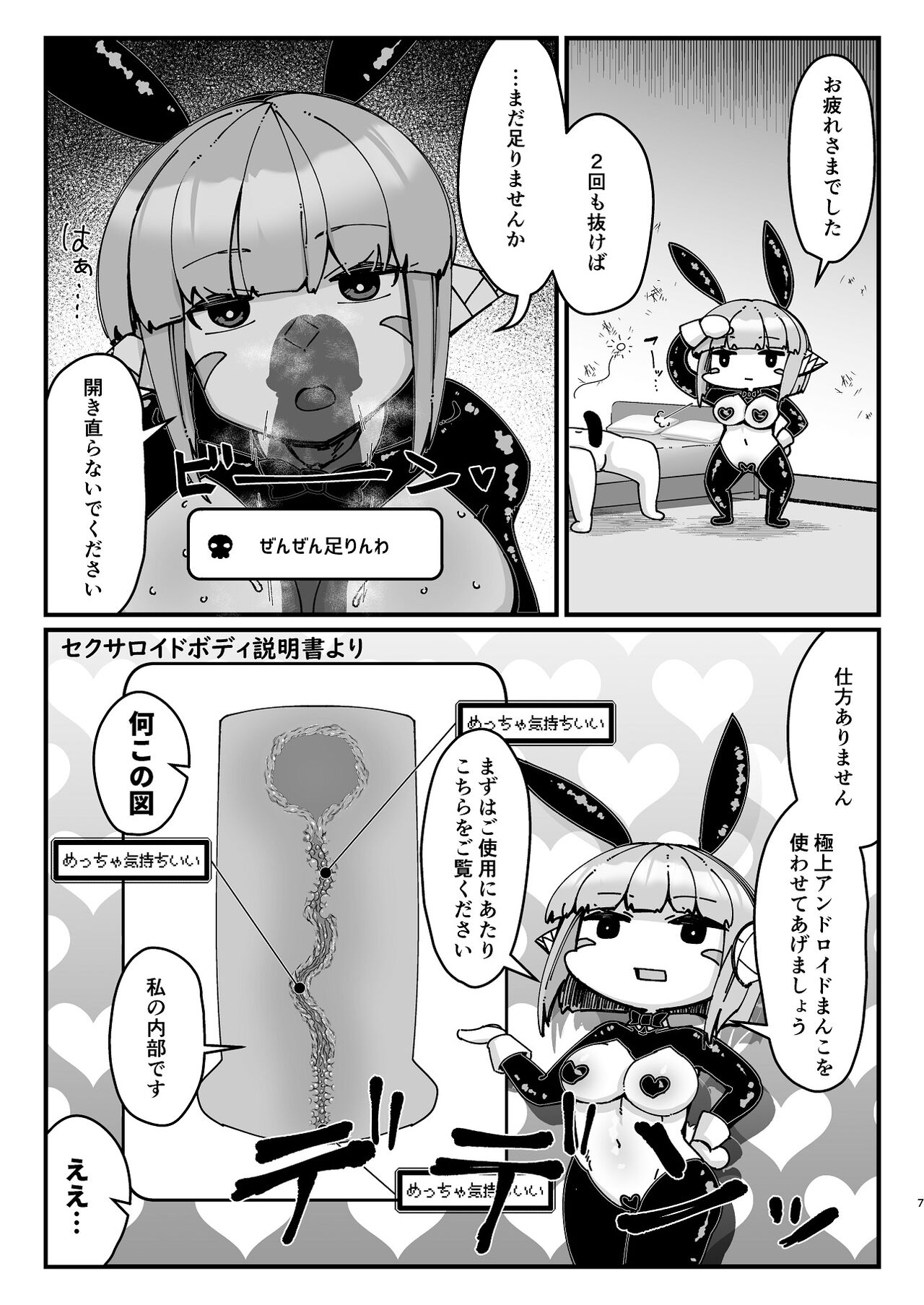 Futanari Kishi-chan to Seishori Android page 7 full