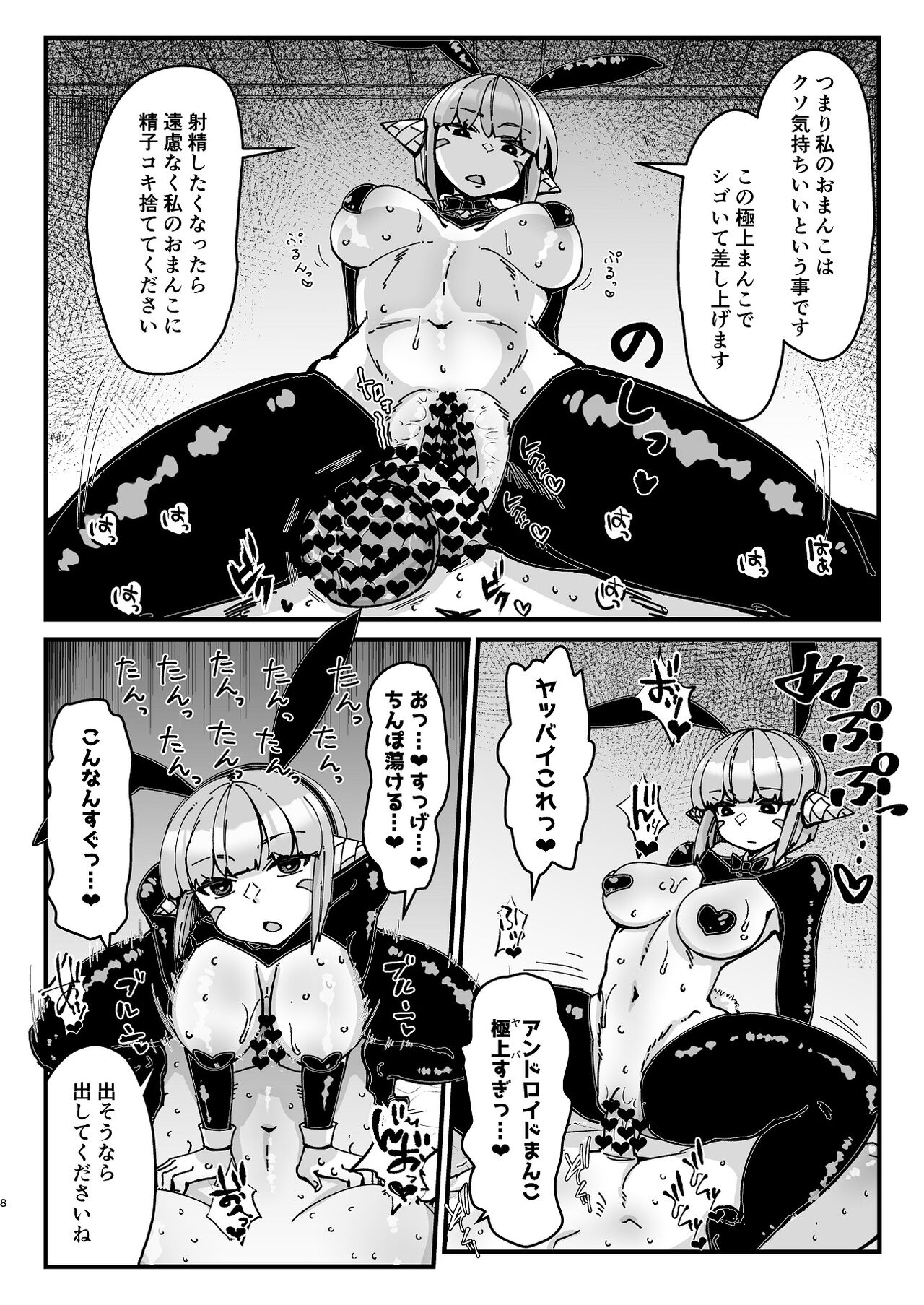 Futanari Kishi-chan to Seishori Android page 8 full