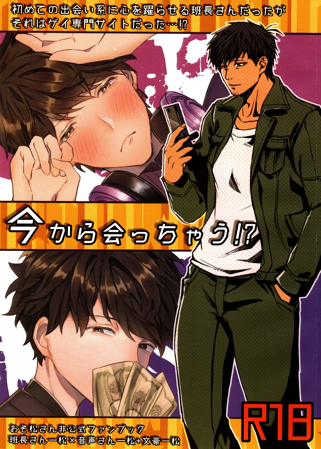 Ima Kara Atchau! ? page 1 full