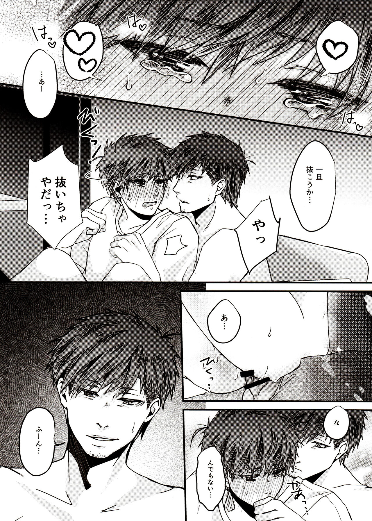 Ima Kara Atchau! ? page 9 full