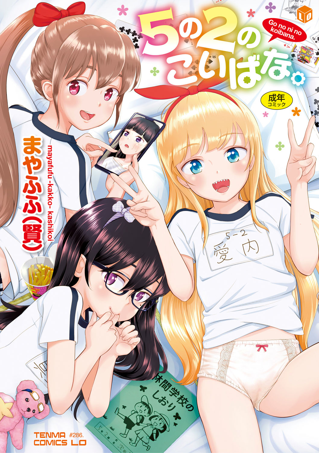 5 no 2 no Koibana. Ch.1-2 page 1 full