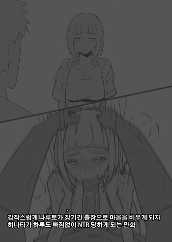 Hinata ga Netorareru Manga | 히나타가 NTR 당하는 만화 cover