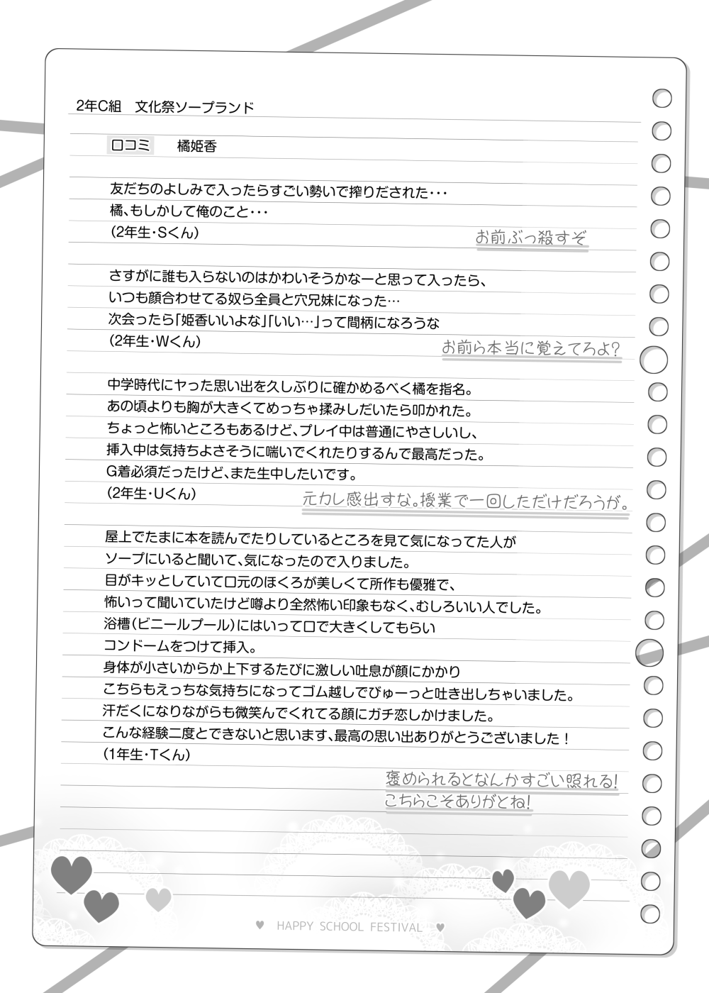 文化祭ソープランド～橘姫香～ page 10 full