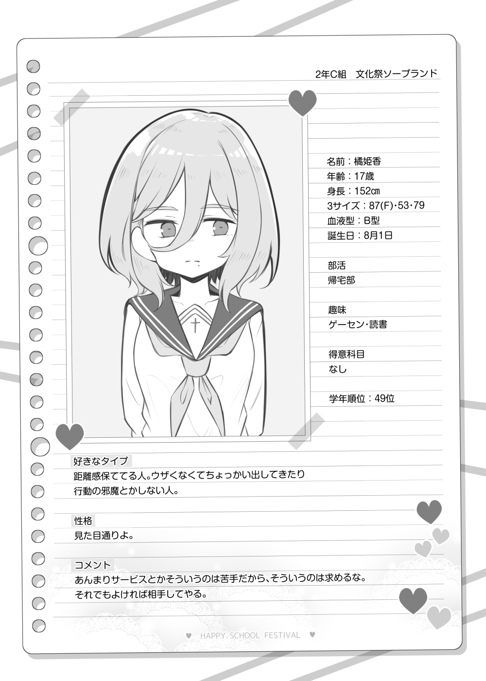 文化祭ソープランド～橘姫香～ page 9 full