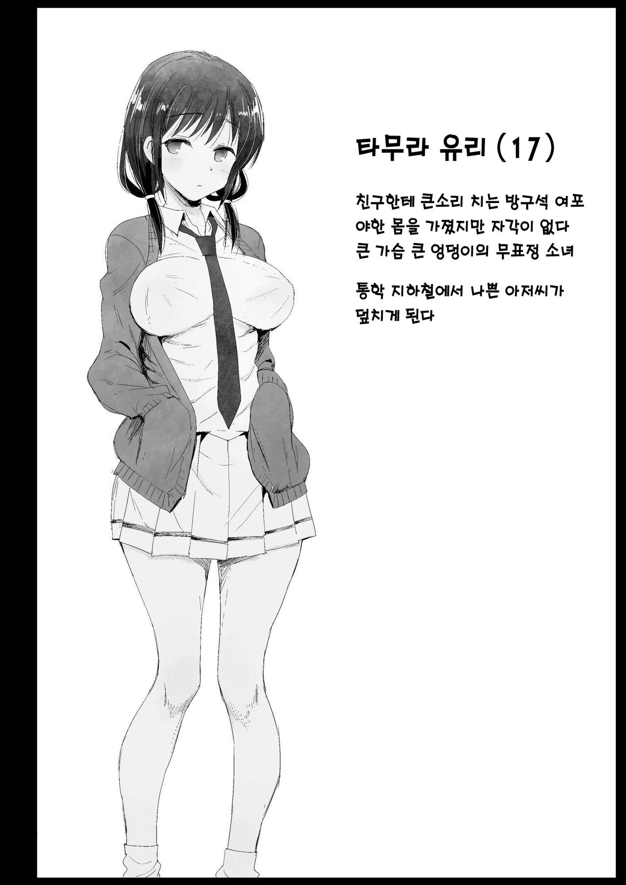 Tamura Hon | 타무라 책 page 4 full