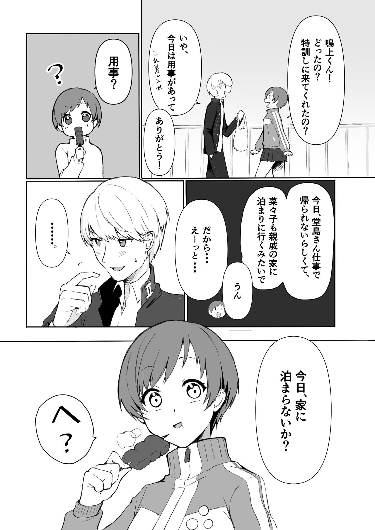 里中千枝は我慢できない page 4 full