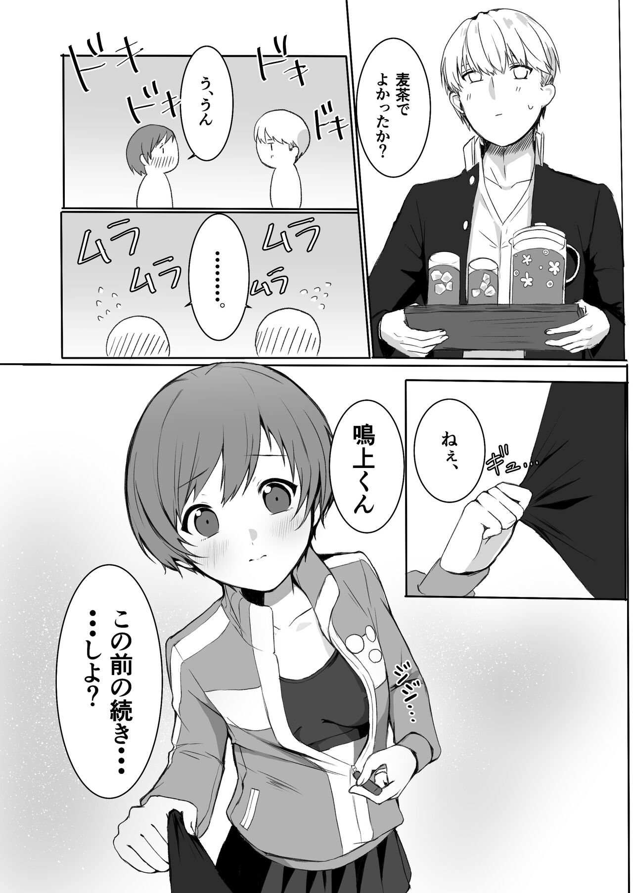里中千枝は我慢できない page 9 full