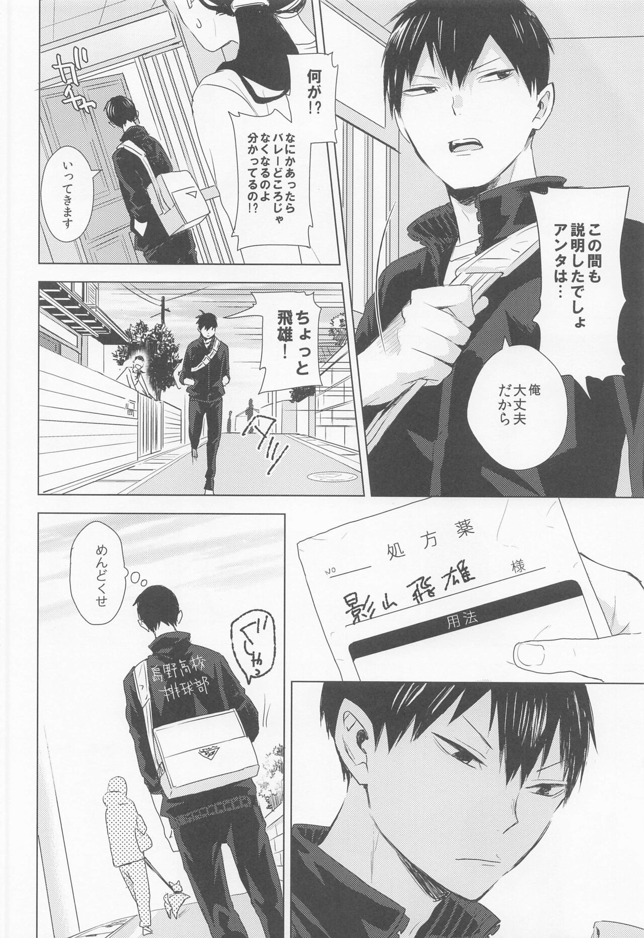 Unmei nante Iranai Joukan page 9 full
