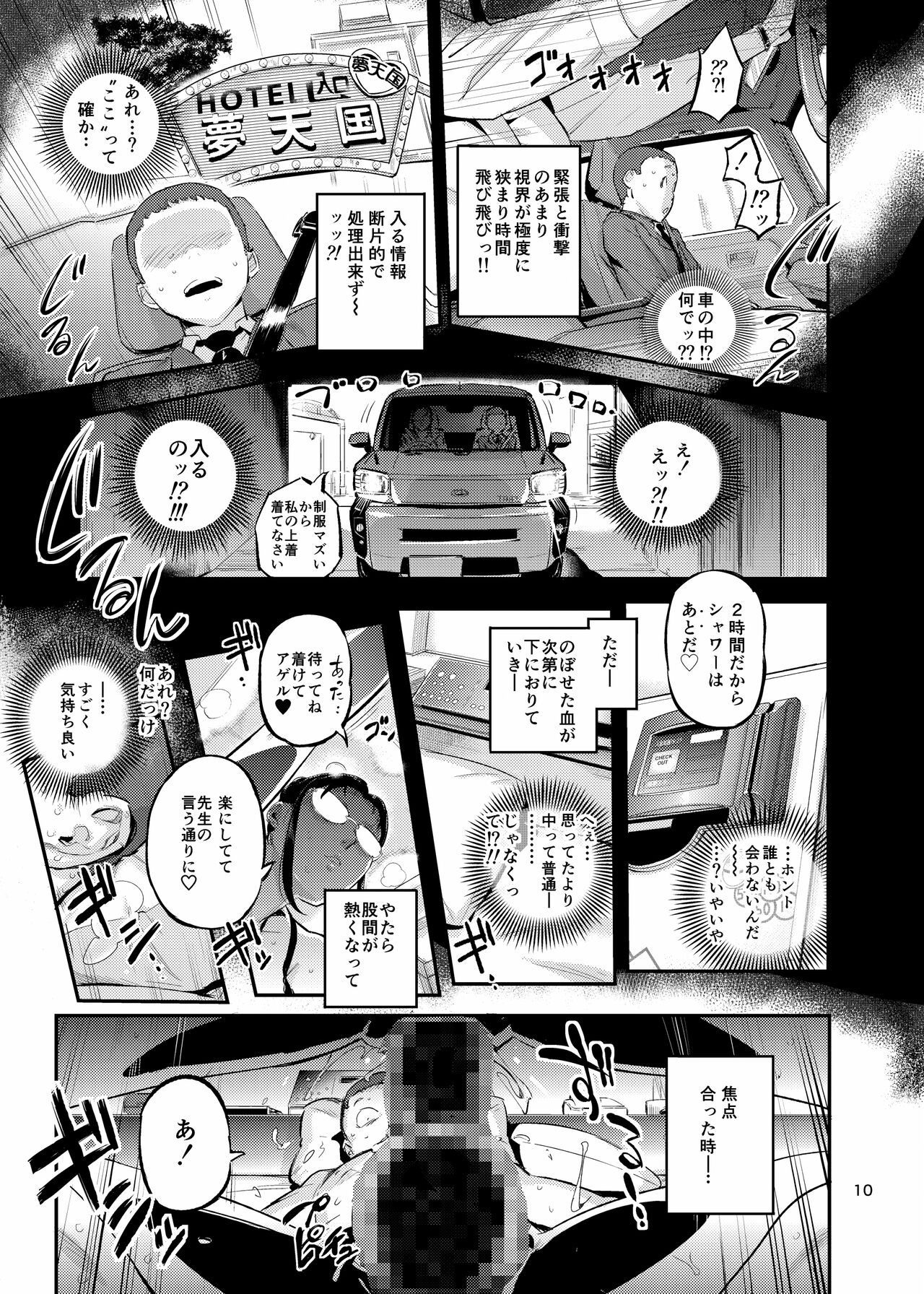 The Guidance Counsellor Devours a Student Who Glared At Her!? page 10 full
