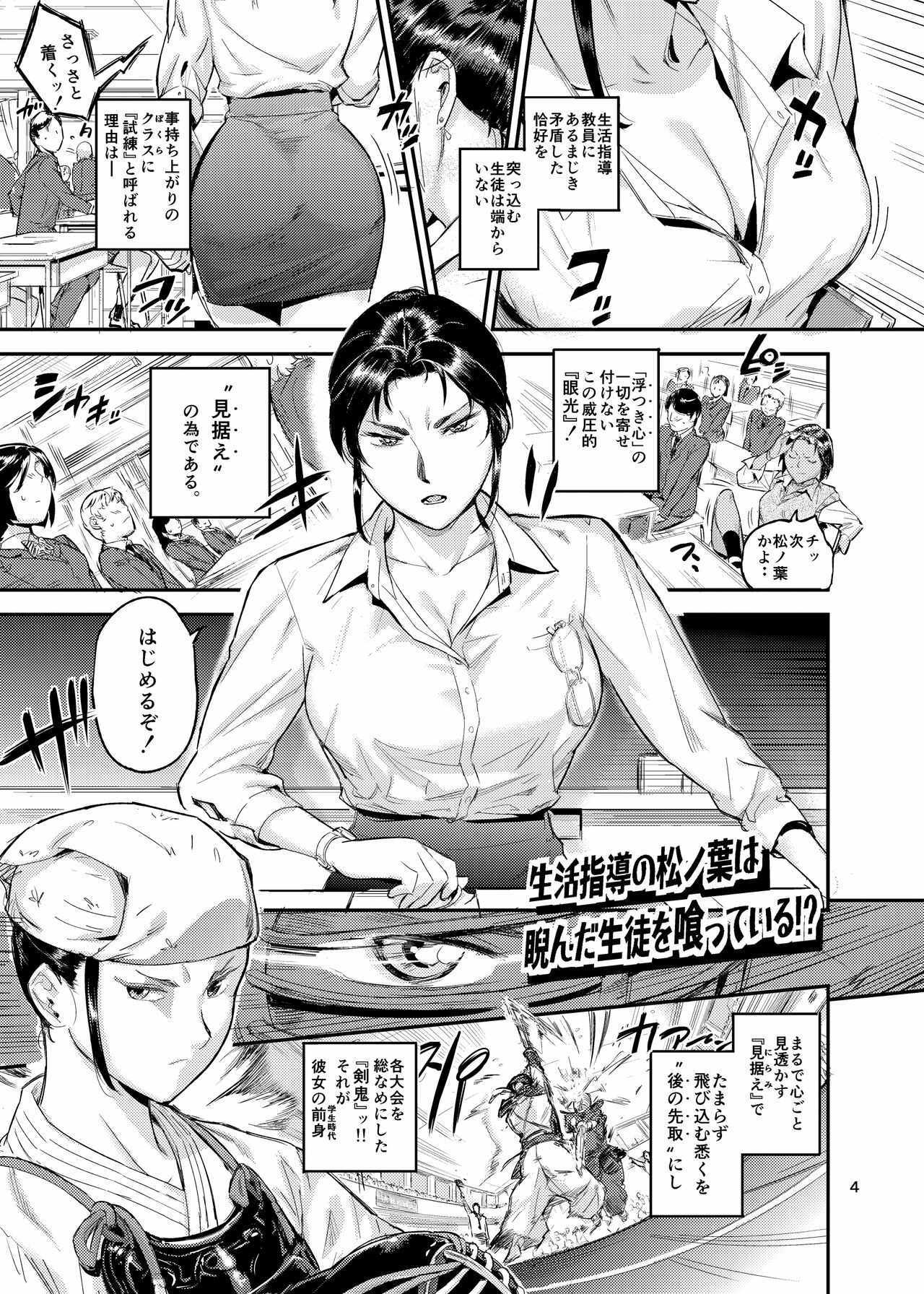 The Guidance Counsellor Devours a Student Who Glared At Her!? page 4 full