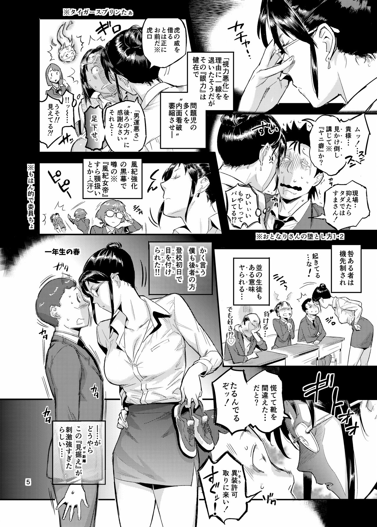 The Guidance Counsellor Devours a Student Who Glared At Her!? page 5 full