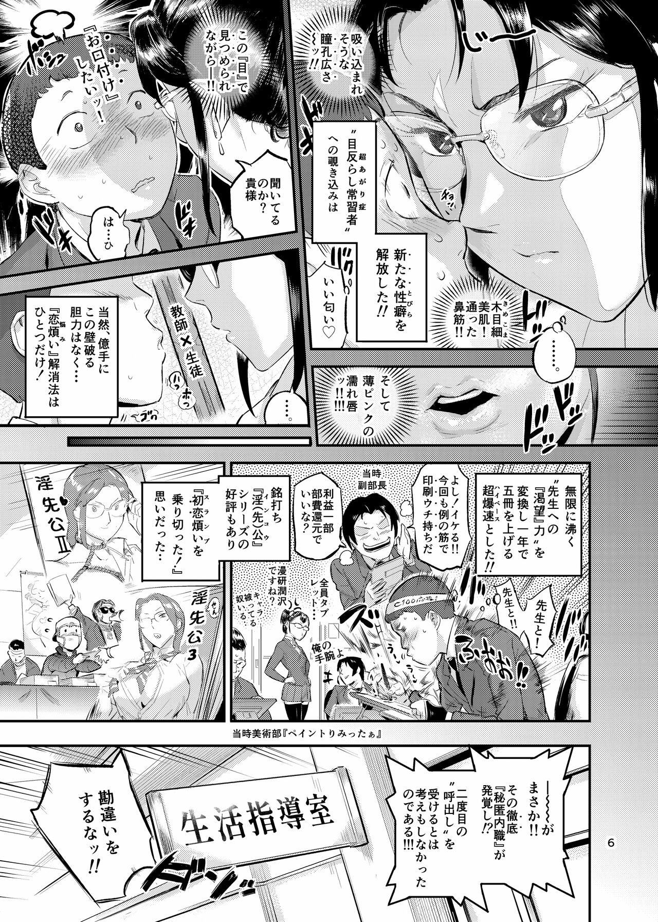 The Guidance Counsellor Devours a Student Who Glared At Her!? page 6 full