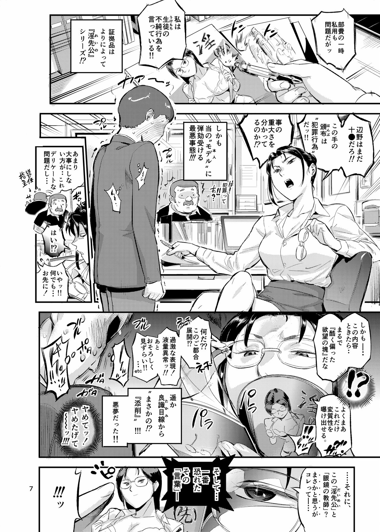 The Guidance Counsellor Devours a Student Who Glared At Her!? page 7 full