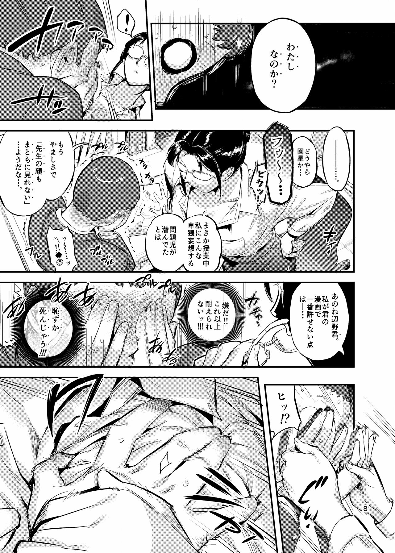 The Guidance Counsellor Devours a Student Who Glared At Her!? page 8 full