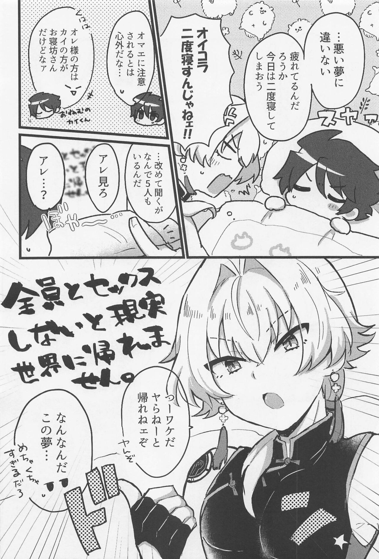 Takeru-kun ga Hasei no Ren o Zenin Daku Hon page 5 full