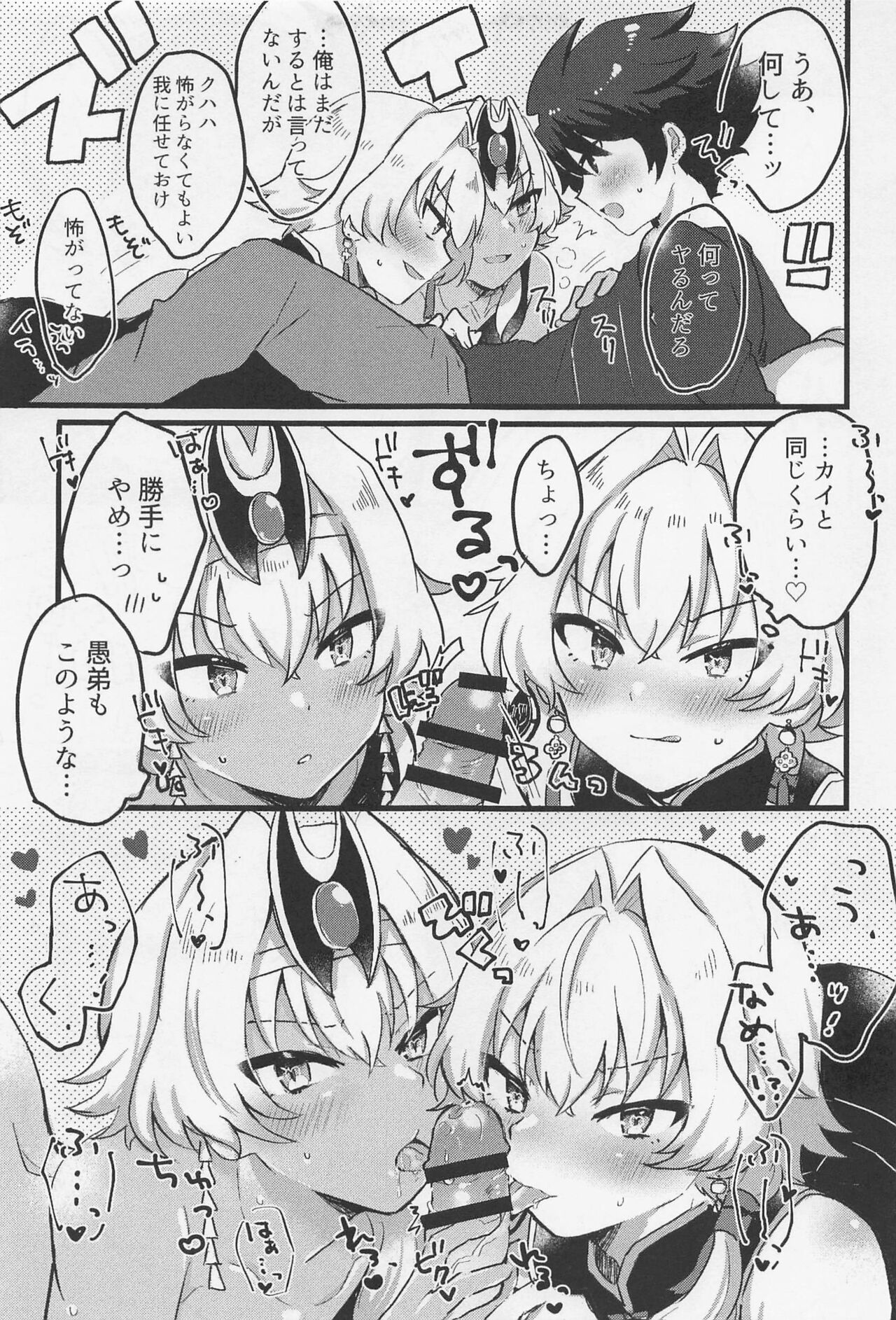 Takeru-kun ga Hasei no Ren o Zenin Daku Hon page 6 full