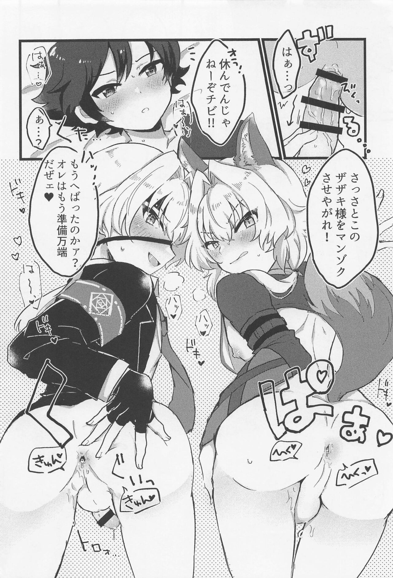 Takeru-kun ga Hasei no Ren o Zenin Daku Hon page 9 full