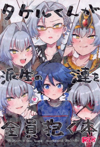 Takeru-kun ga Hasei no Ren o Zenin Daku Hon cover