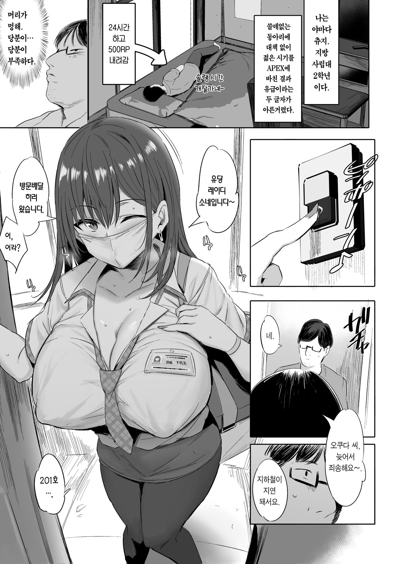 Oppai Taritemasu ka? | 가슴이 부족한가요? page 2 full