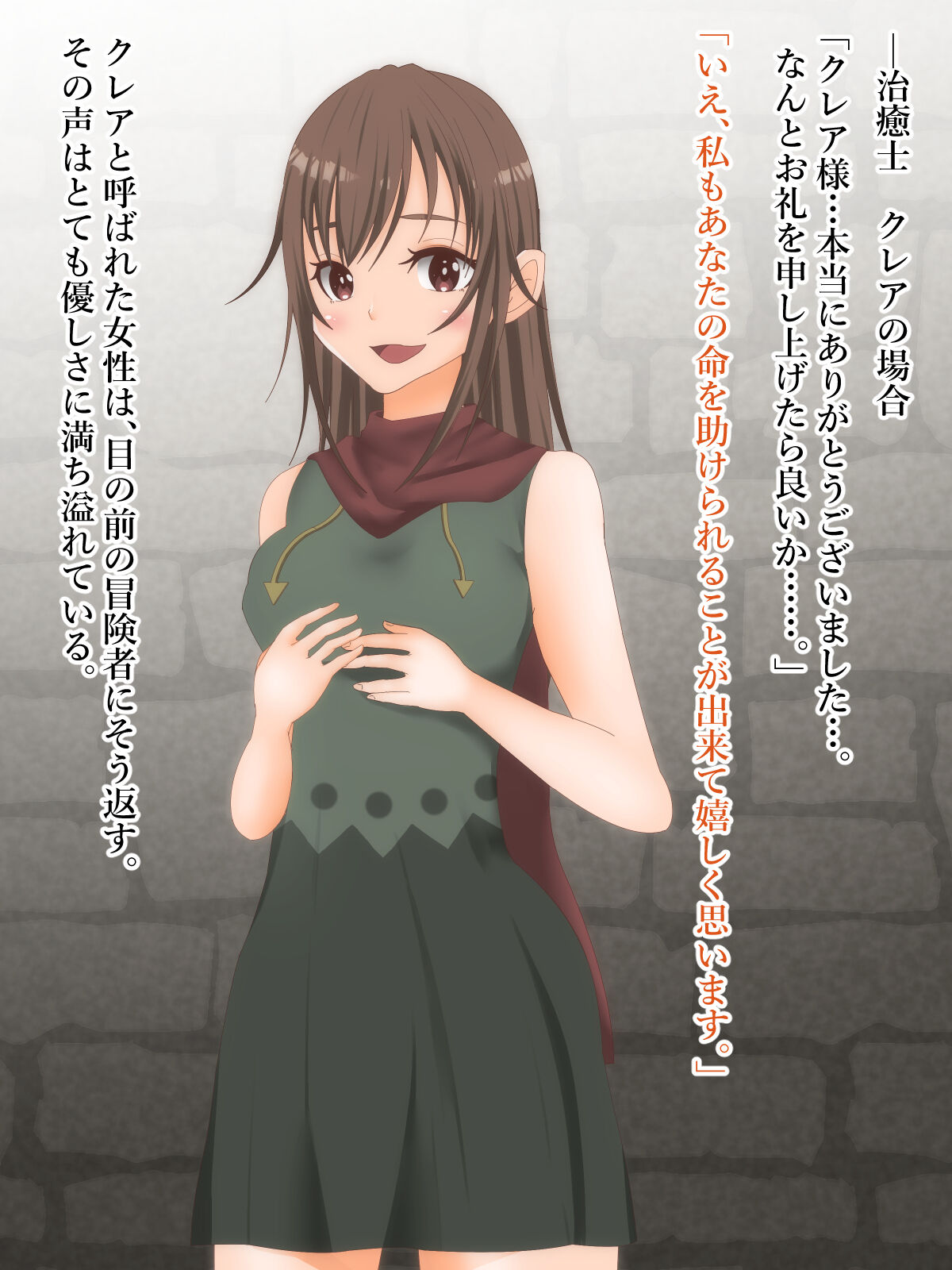 人喰迷宮Umbra -治癒士クレアの場合- page 3 full