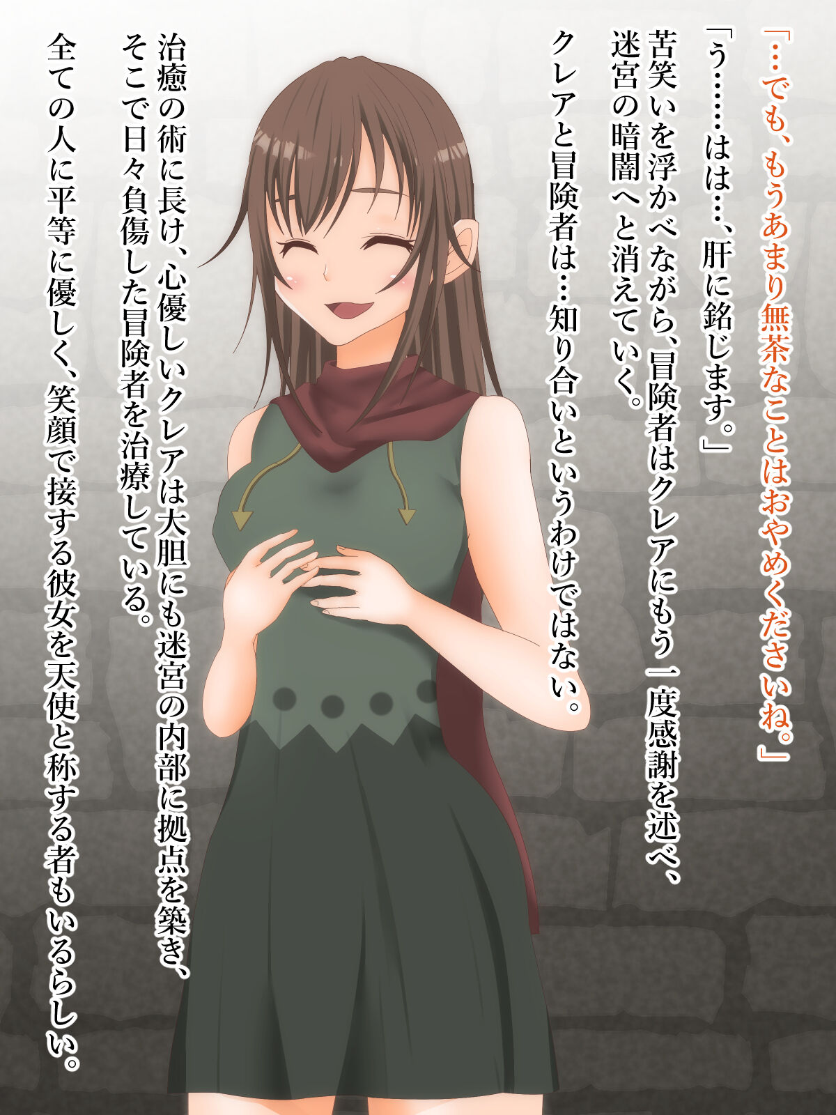 人喰迷宮Umbra -治癒士クレアの場合- page 4 full