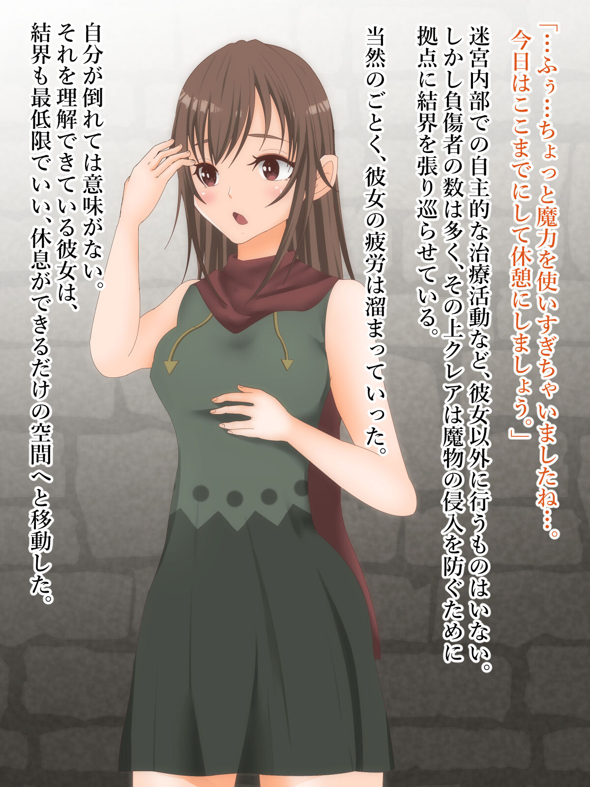 人喰迷宮Umbra -治癒士クレアの場合- page 5 full