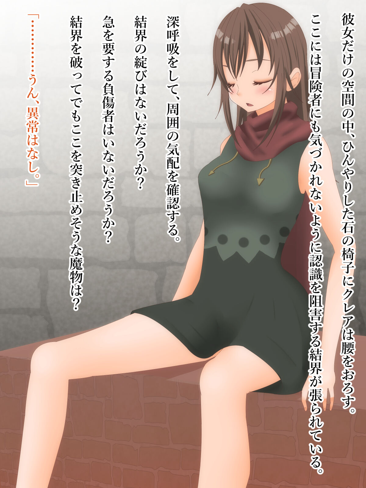 人喰迷宮Umbra -治癒士クレアの場合- page 6 full