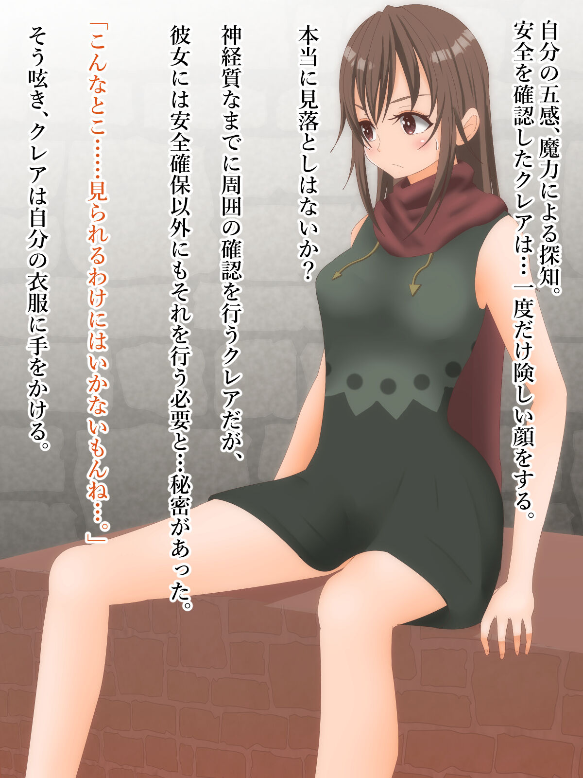 人喰迷宮Umbra -治癒士クレアの場合- page 7 full