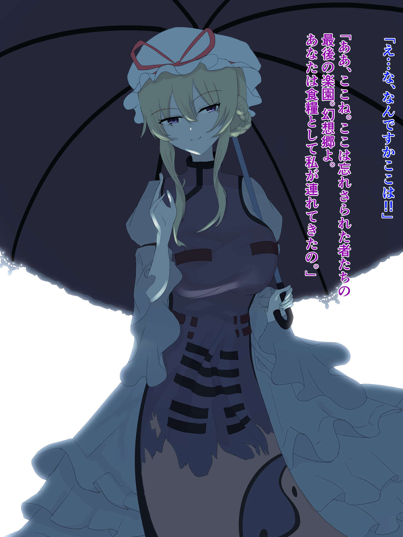 八雲紫に食糧として連れて来られた俺だが催眠アプリで逆に雌家畜にしてやった話 page 5 full